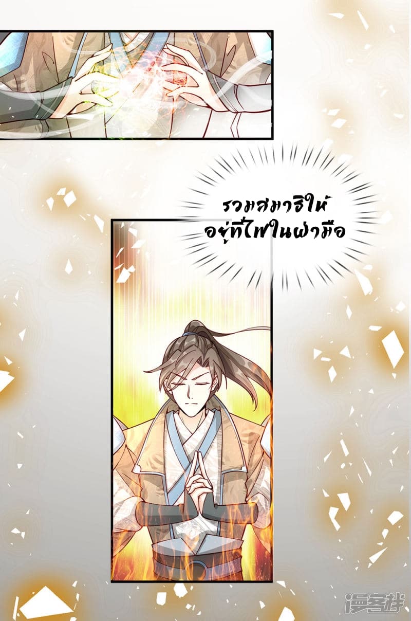 Sky Sword God ตอนที่ 67 แปลไทย รูปที่ 9