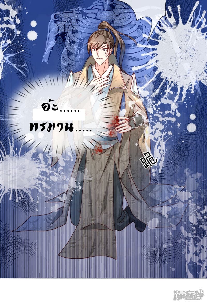 Sky Sword God ตอนที่ 68 แปลไทย รูปที่ 11