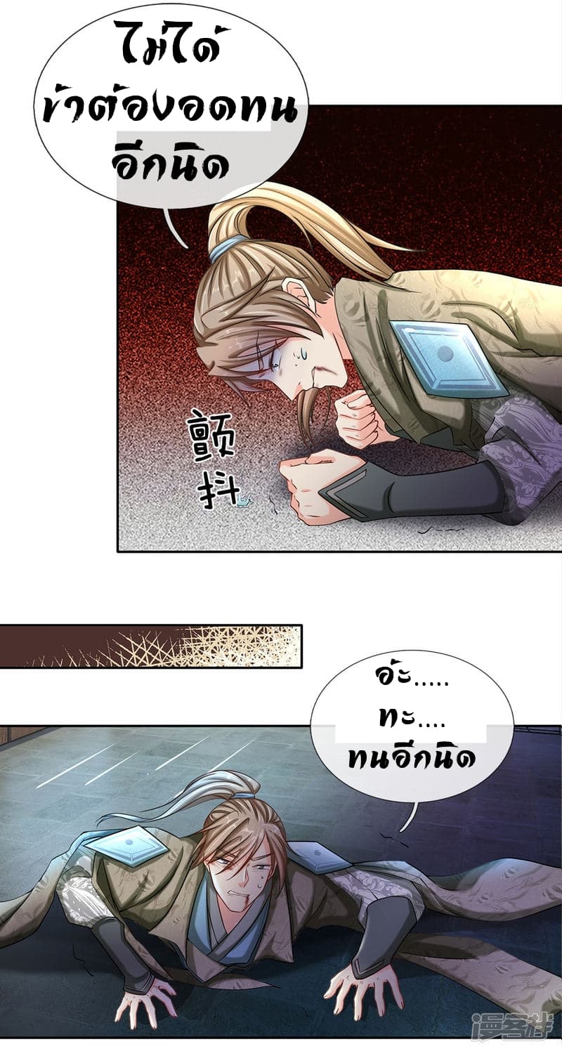 Sky Sword God ตอนที่ 68 แปลไทย รูปที่ 13