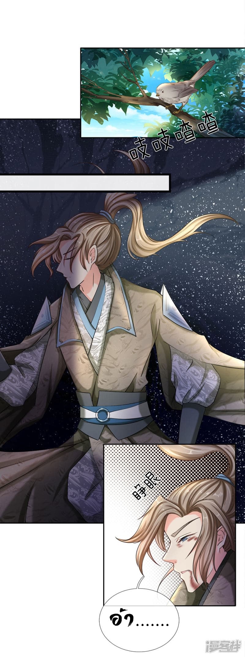 Sky Sword God ตอนที่ 68 แปลไทย รูปที่ 15