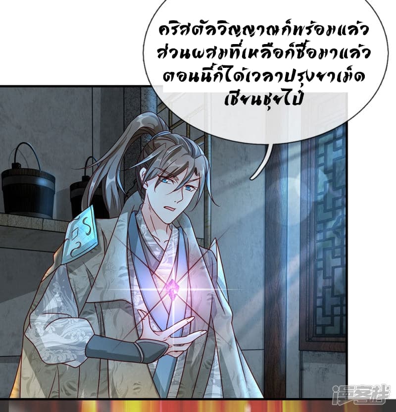 Sky Sword God ตอนที่ 68 แปลไทย รูปที่ 4