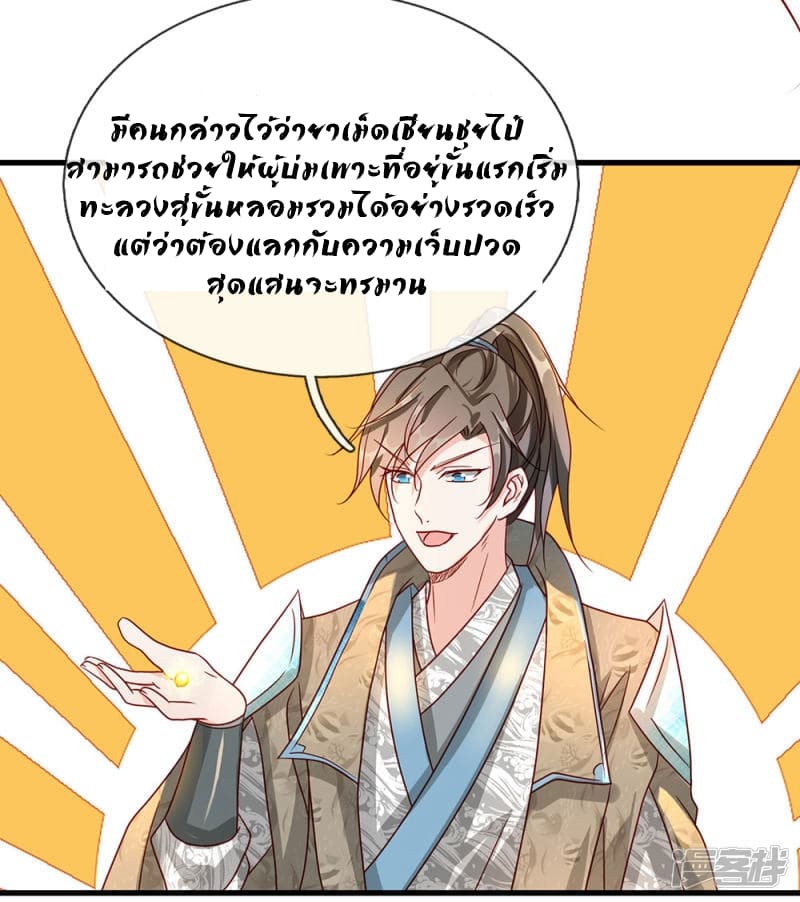 Sky Sword God ตอนที่ 68 แปลไทย รูปที่ 9