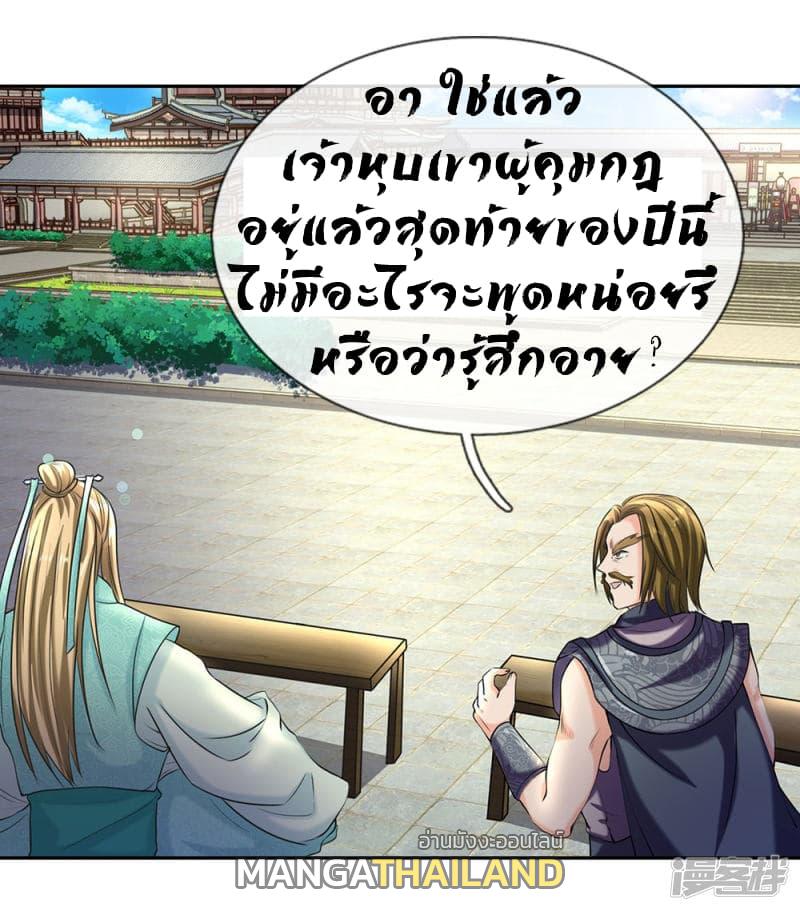 Sky Sword God ตอนที่ 69 แปลไทย รูปที่ 10