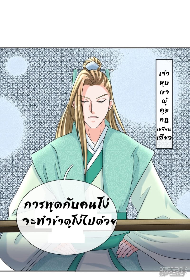 Sky Sword God ตอนที่ 69 แปลไทย รูปที่ 11