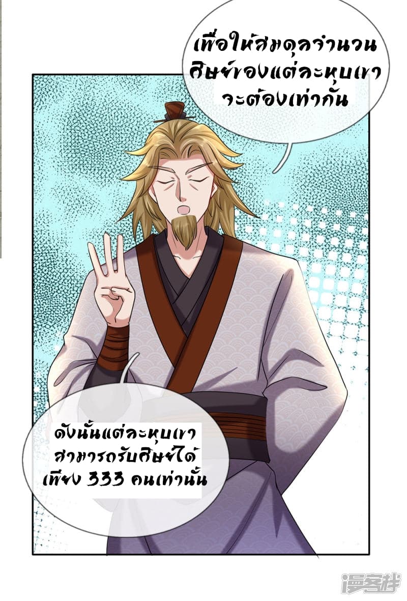 Sky Sword God ตอนที่ 69 แปลไทย รูปที่ 19