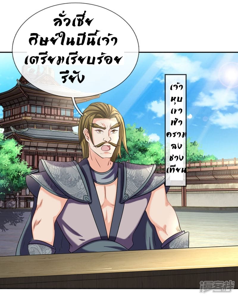 Sky Sword God ตอนที่ 69 แปลไทย รูปที่ 3