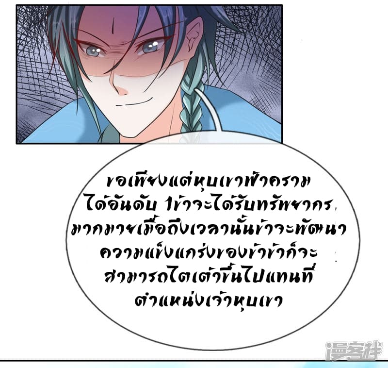 Sky Sword God ตอนที่ 69 แปลไทย รูปที่ 5