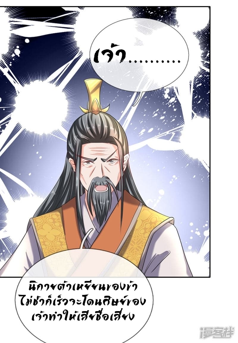 Sky Sword God ตอนที่ 69 แปลไทย รูปที่ 8