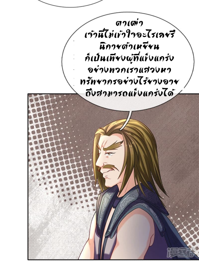 Sky Sword God ตอนที่ 69 แปลไทย รูปที่ 9