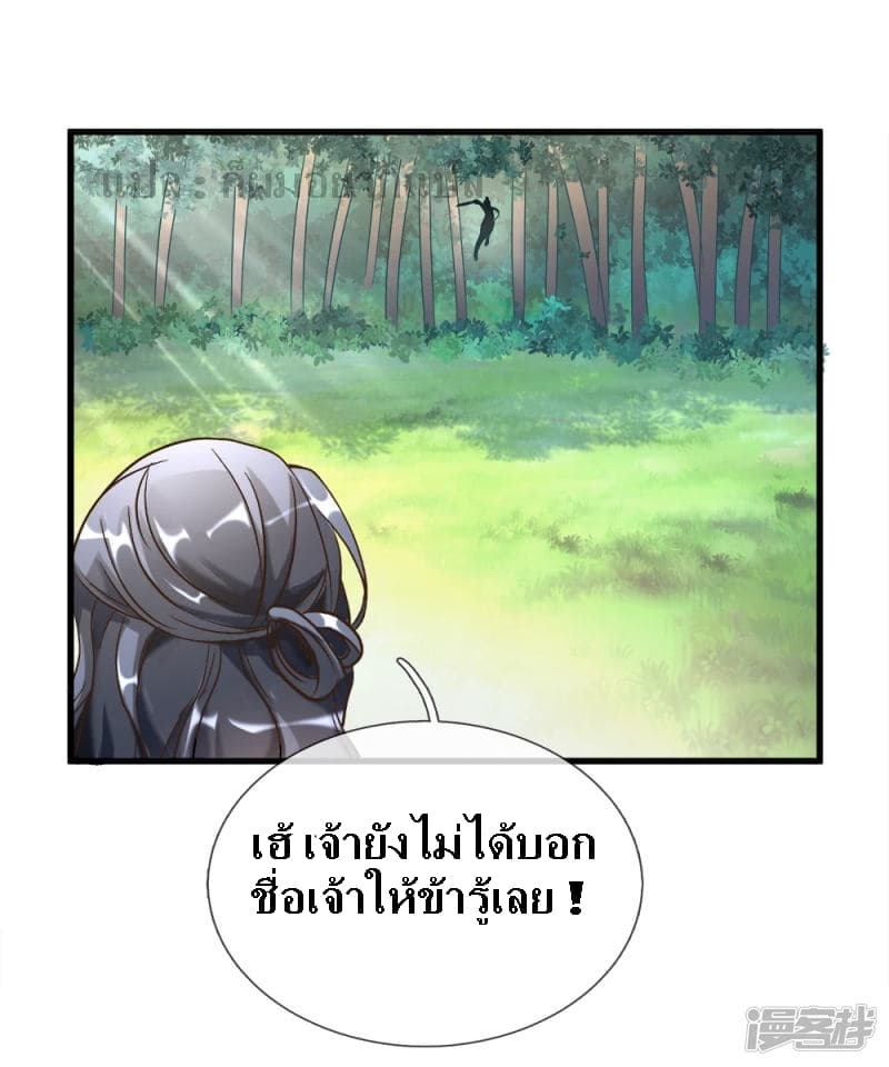 Sky Sword God ตอนที่ 7 แปลไทย รูปที่ 15