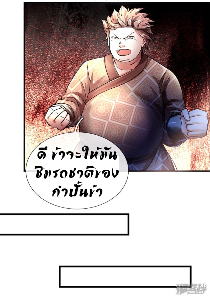 Sky Sword God ตอนที่ 70 แปลไทย รูปที่ 12