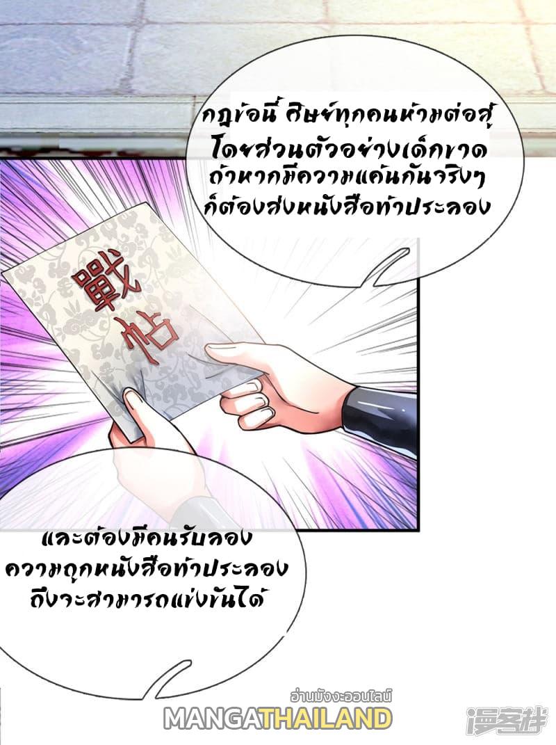 Sky Sword God ตอนที่ 70 แปลไทย รูปที่ 14