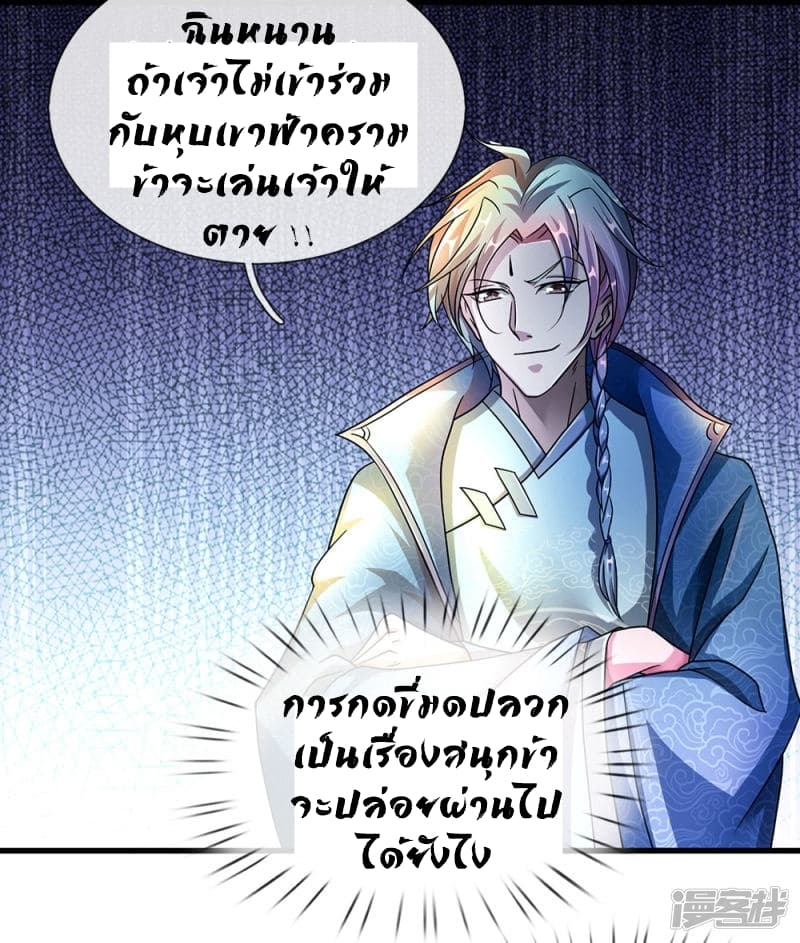 Sky Sword God ตอนที่ 70 แปลไทย รูปที่ 3