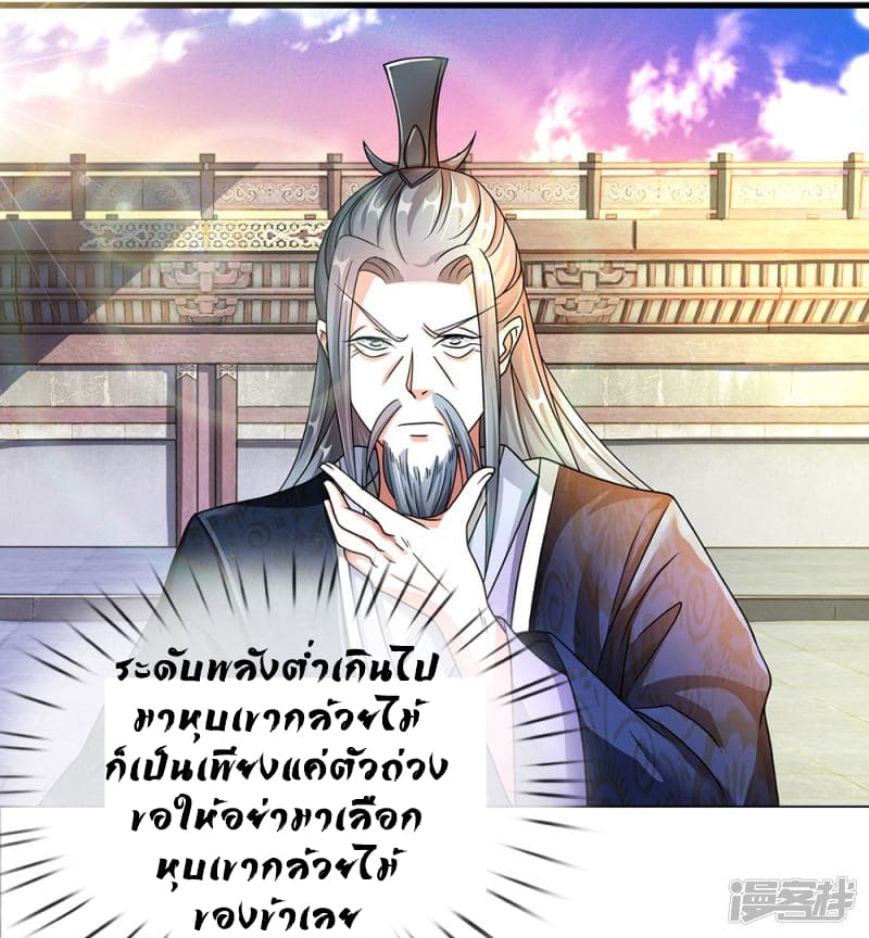 Sky Sword God ตอนที่ 70 แปลไทย รูปที่ 5