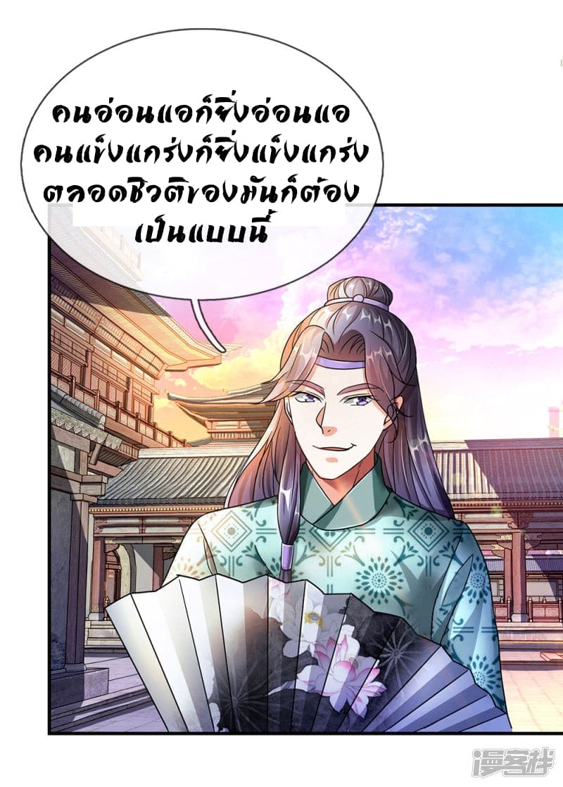 Sky Sword God ตอนที่ 70 แปลไทย รูปที่ 8