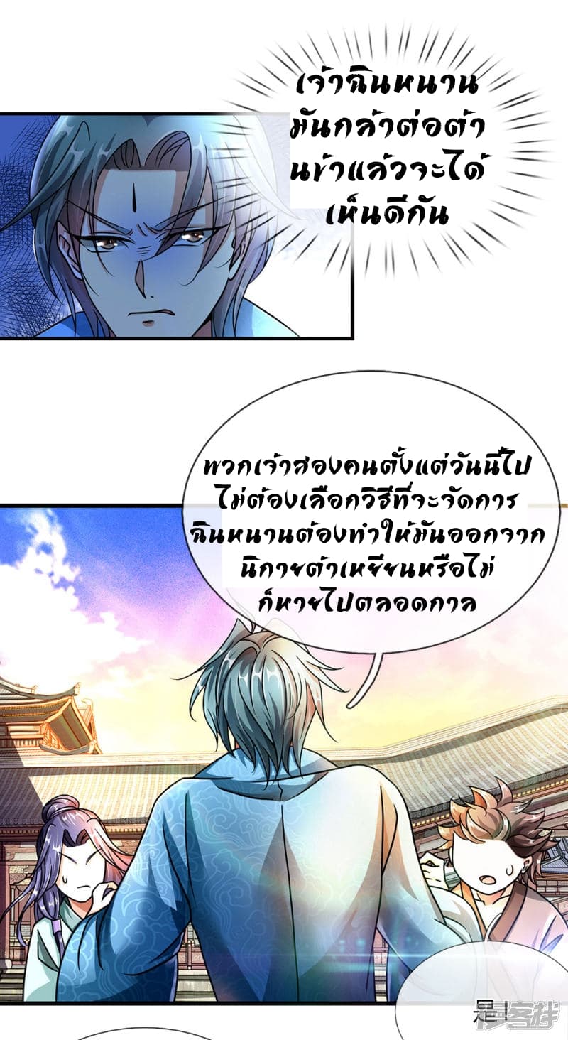 Sky Sword God ตอนที่ 70 แปลไทย รูปที่ 9