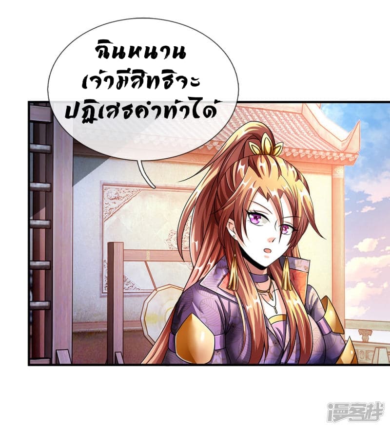 Sky Sword God ตอนที่ 71 แปลไทย รูปที่ 8