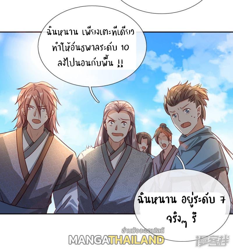 Sky Sword God ตอนที่ 72 แปลไทย รูปที่ 10