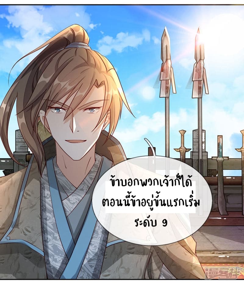 Sky Sword God ตอนที่ 72 แปลไทย รูปที่ 11