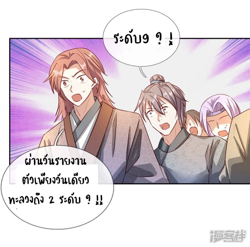 Sky Sword God ตอนที่ 72 แปลไทย รูปที่ 12