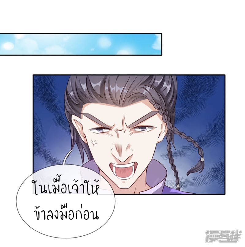 Sky Sword God ตอนที่ 72 แปลไทย รูปที่ 3