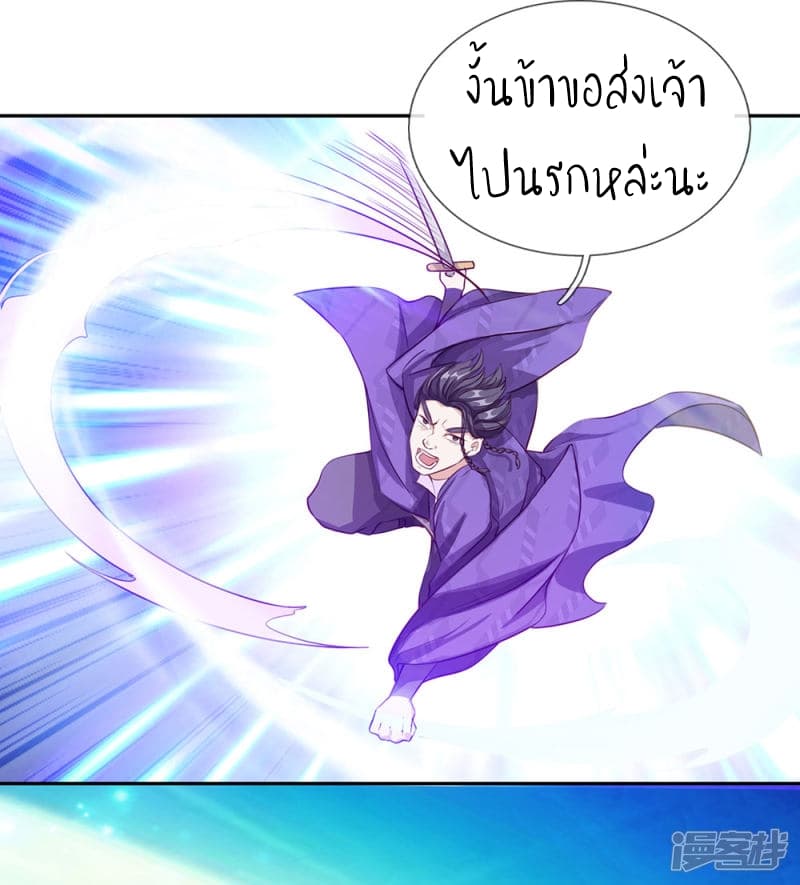 Sky Sword God ตอนที่ 72 แปลไทย รูปที่ 4