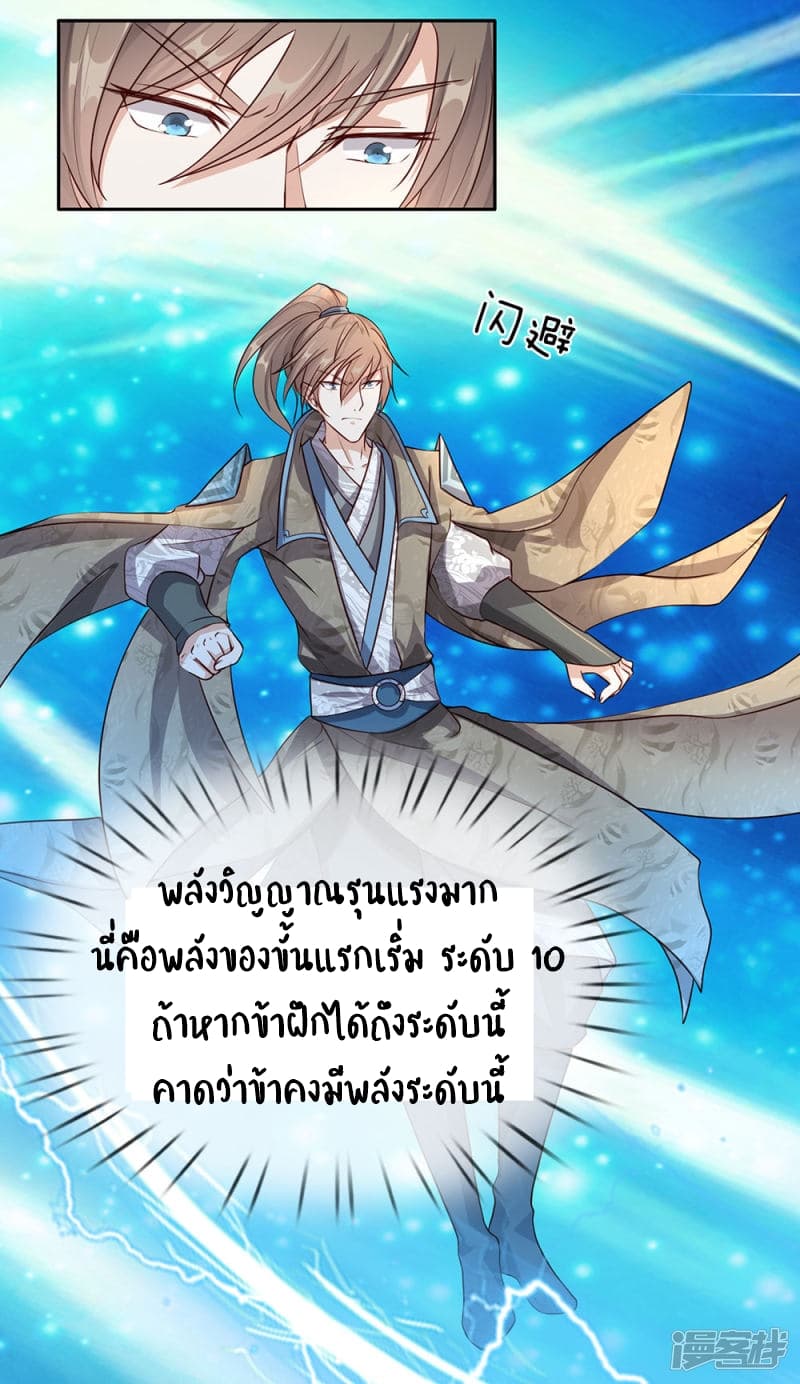 Sky Sword God ตอนที่ 72 แปลไทย รูปที่ 5