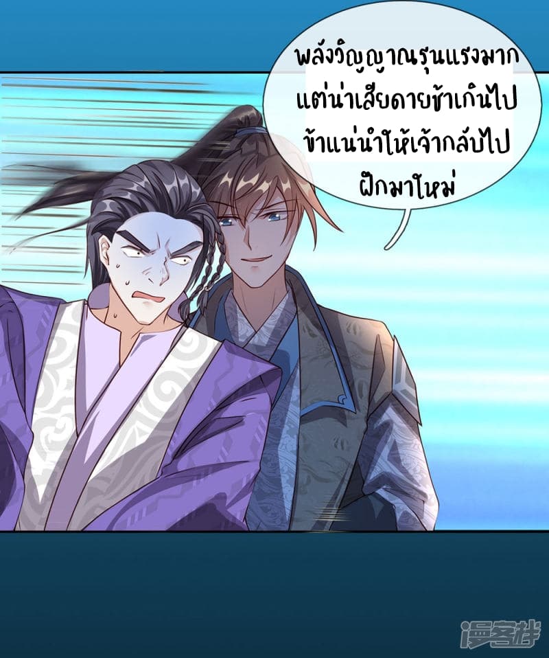 Sky Sword God ตอนที่ 72 แปลไทย รูปที่ 7