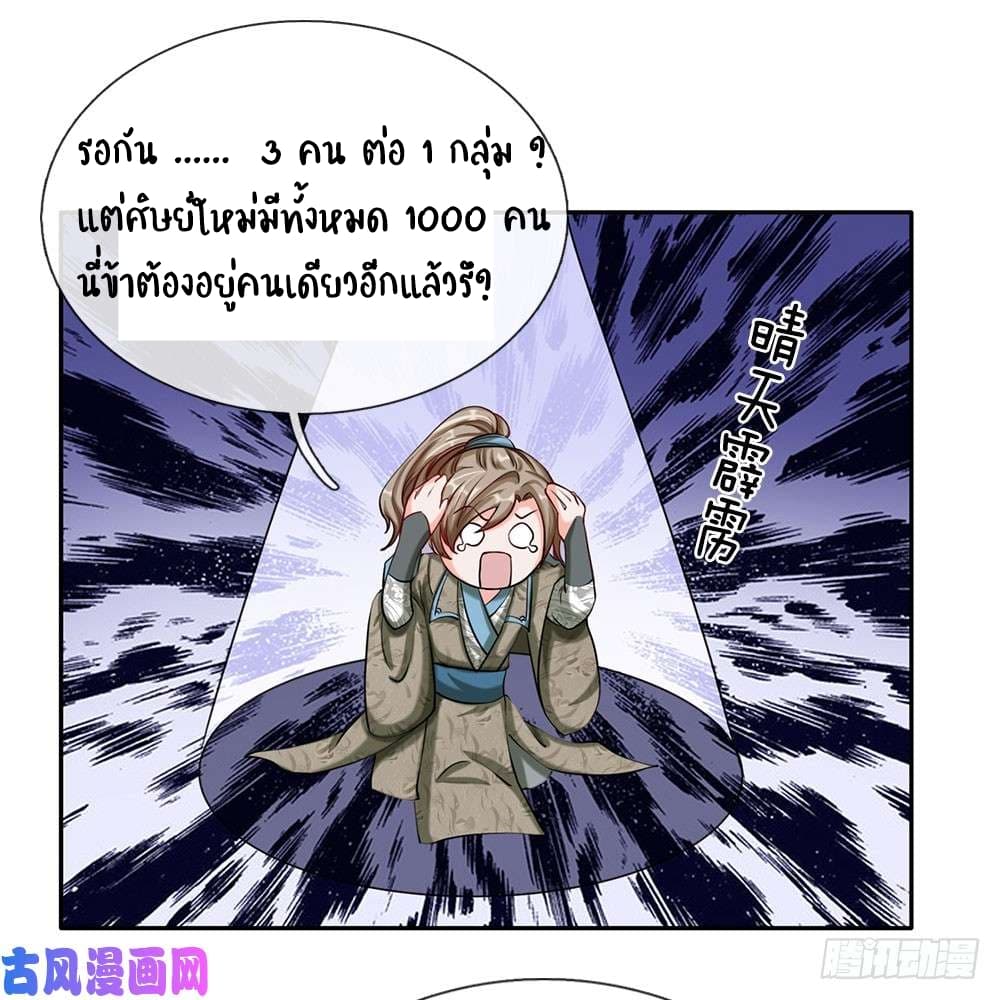 Sky Sword God ตอนที่ 73 แปลไทย รูปที่ 15