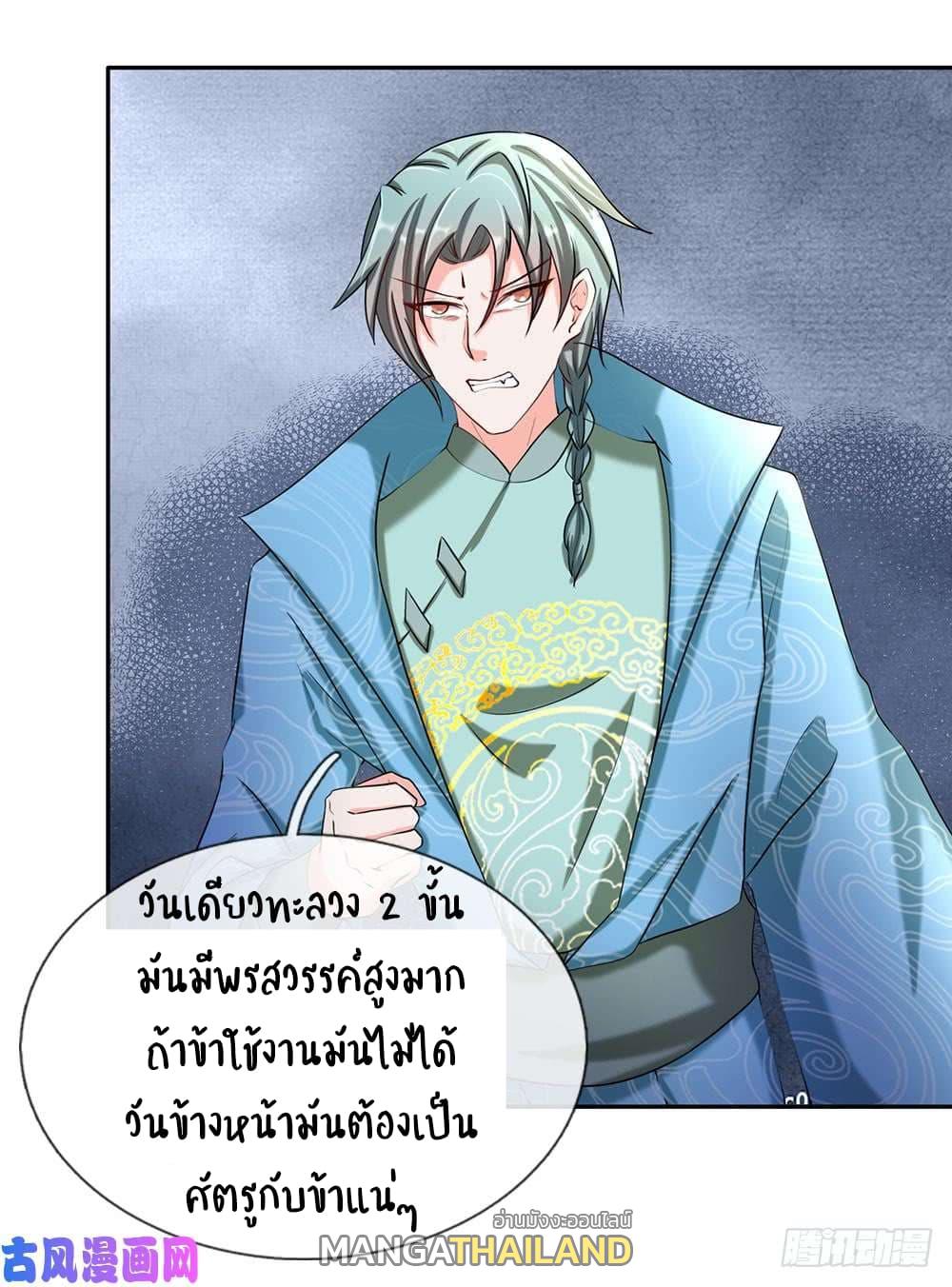 Sky Sword God ตอนที่ 73 แปลไทย รูปที่ 6