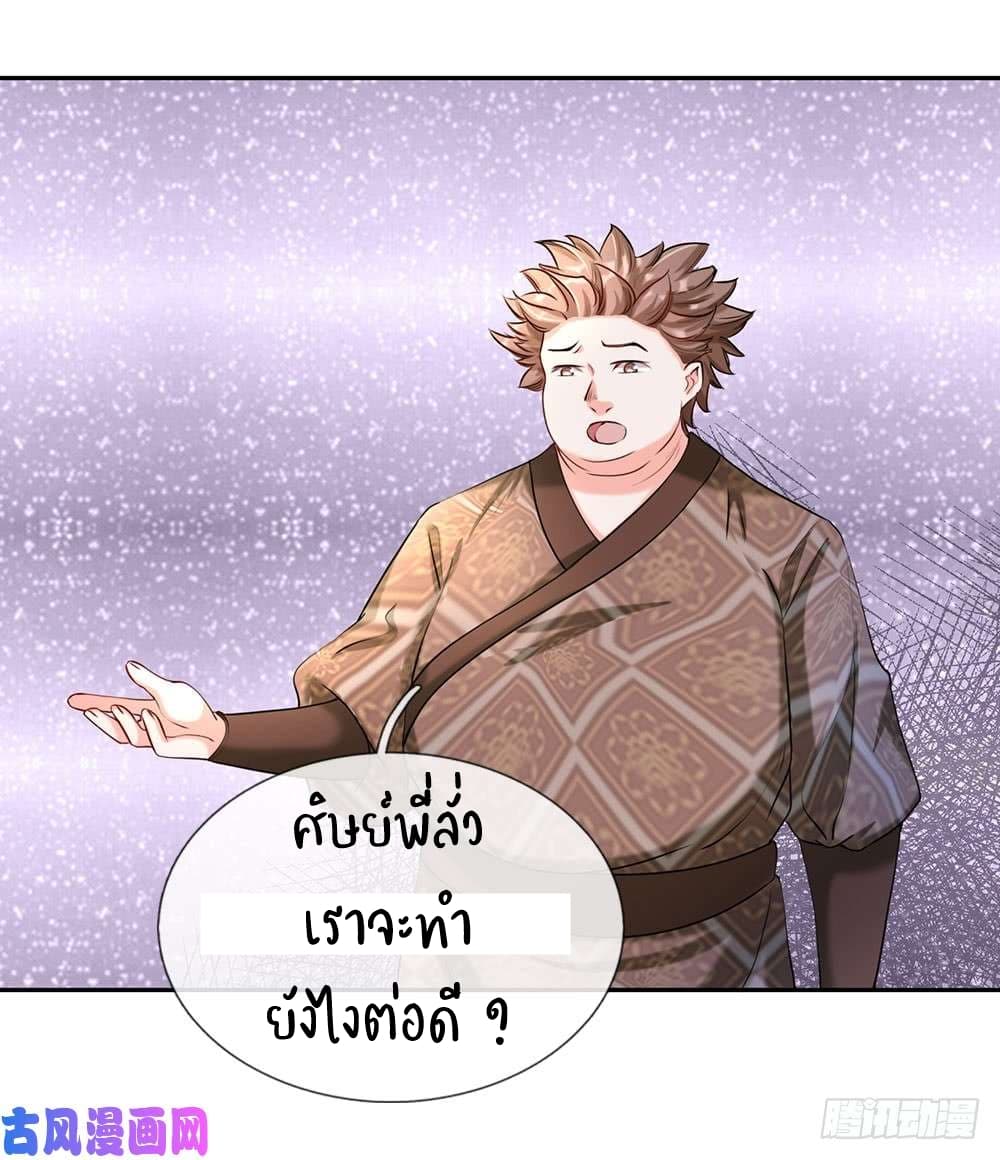 Sky Sword God ตอนที่ 73 แปลไทย รูปที่ 7