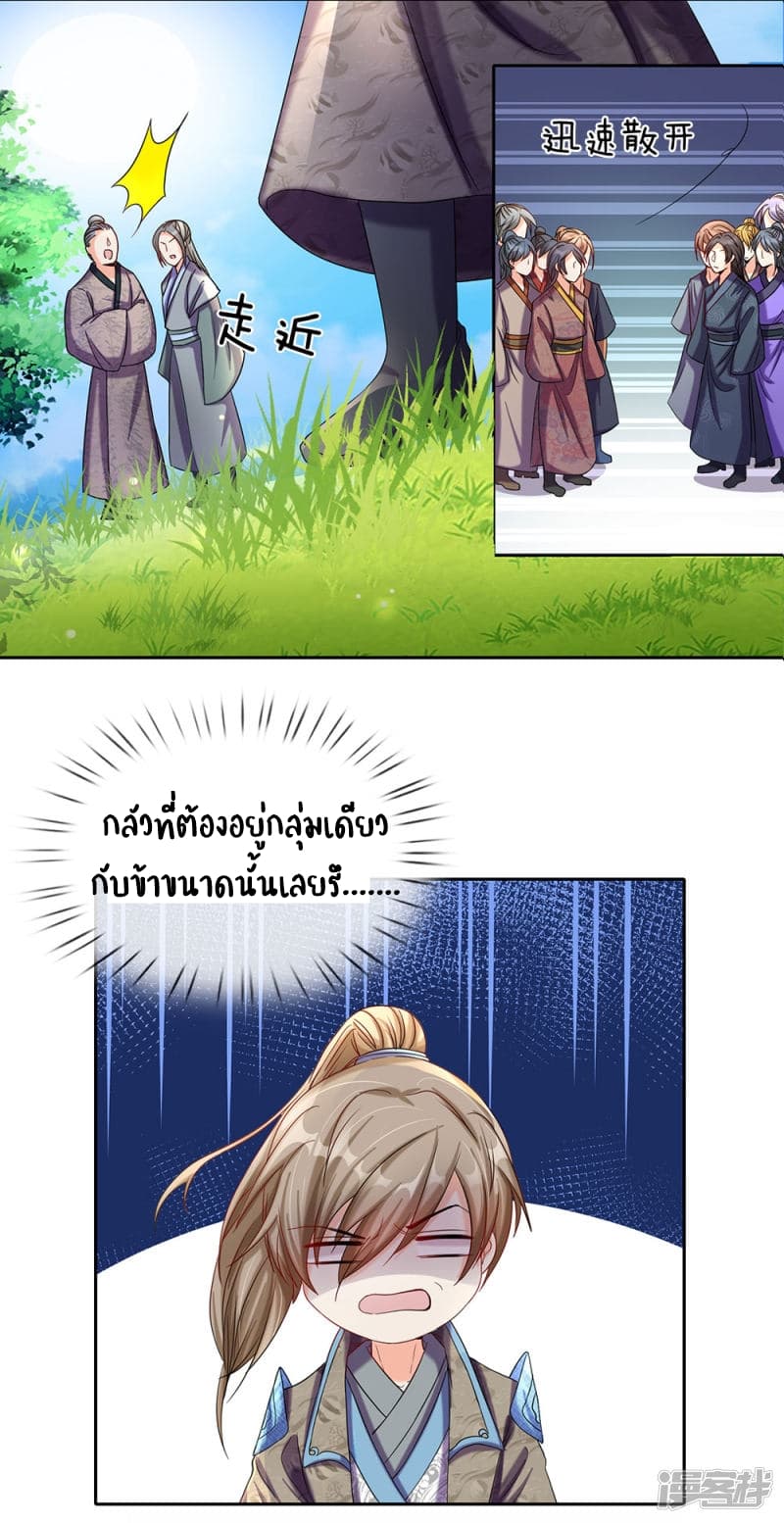 Sky Sword God ตอนที่ 74 แปลไทย รูปที่ 17