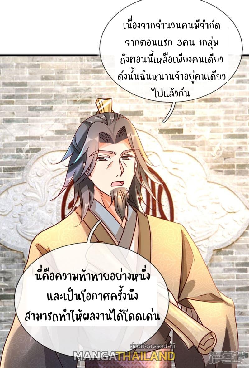 Sky Sword God ตอนที่ 75 แปลไทย รูปที่ 10