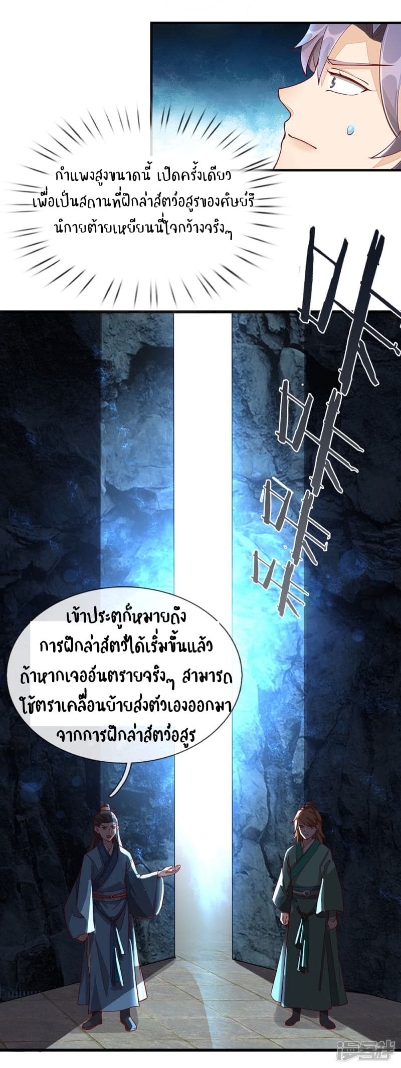 Sky Sword God ตอนที่ 75 แปลไทย รูปที่ 15