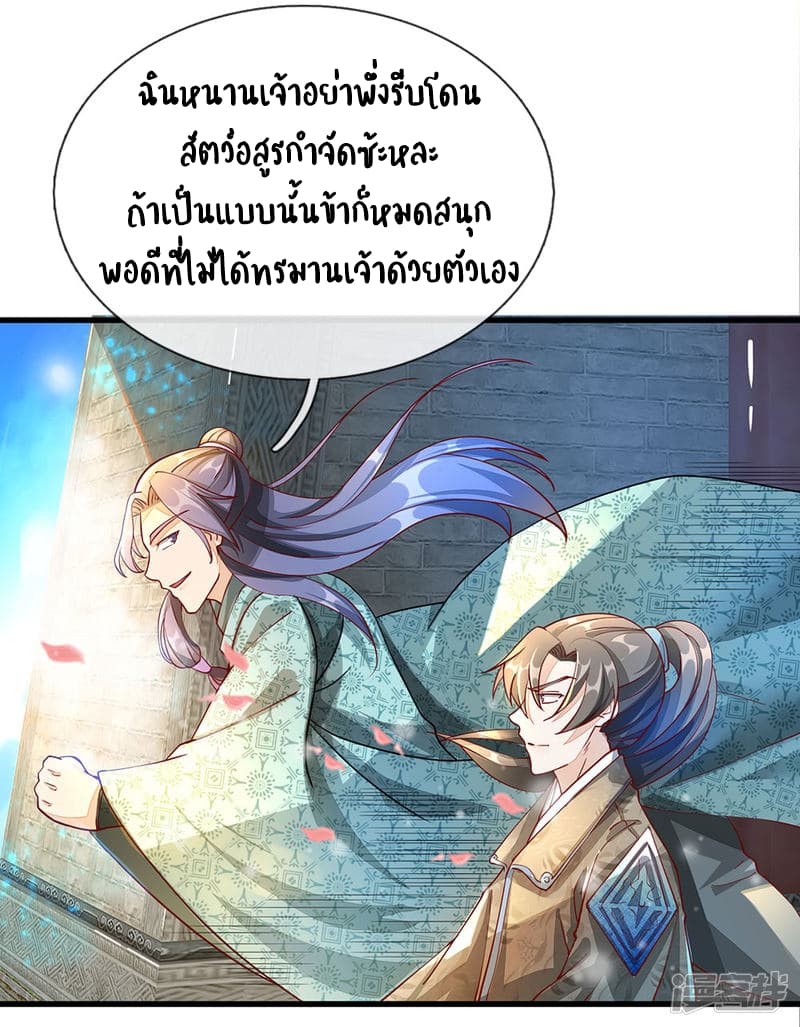 Sky Sword God ตอนที่ 75 แปลไทย รูปที่ 17