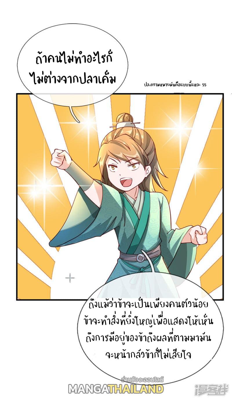 Sky Sword God ตอนที่ 75 แปลไทย รูปที่ 22