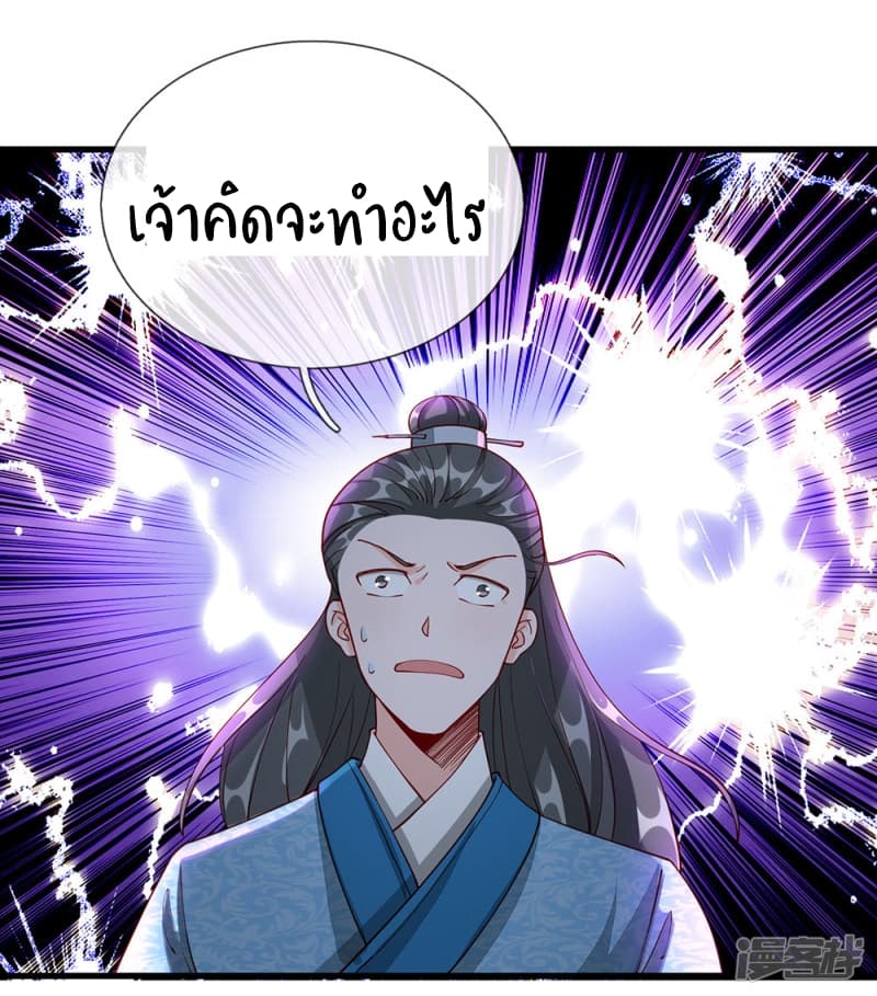 Sky Sword God ตอนที่ 75 แปลไทย รูปที่ 23