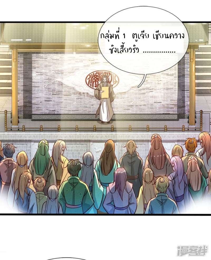 Sky Sword God ตอนที่ 75 แปลไทย รูปที่ 4