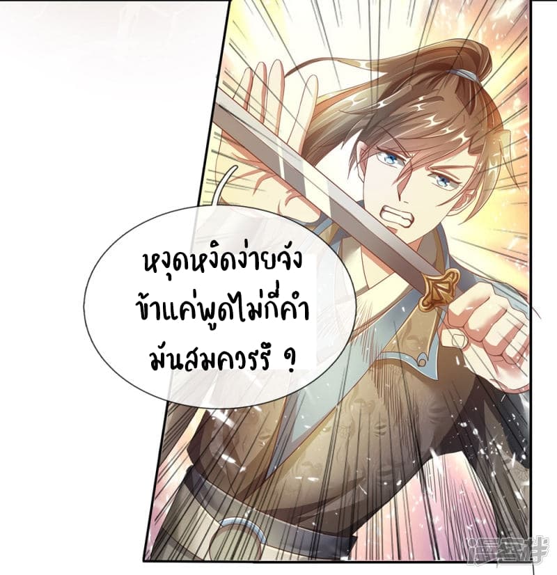 Sky Sword God ตอนที่ 76 แปลไทย รูปที่ 17