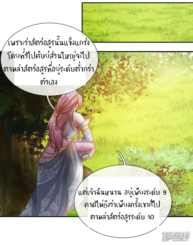 Sky Sword God ตอนที่ 76 แปลไทย รูปที่ 5