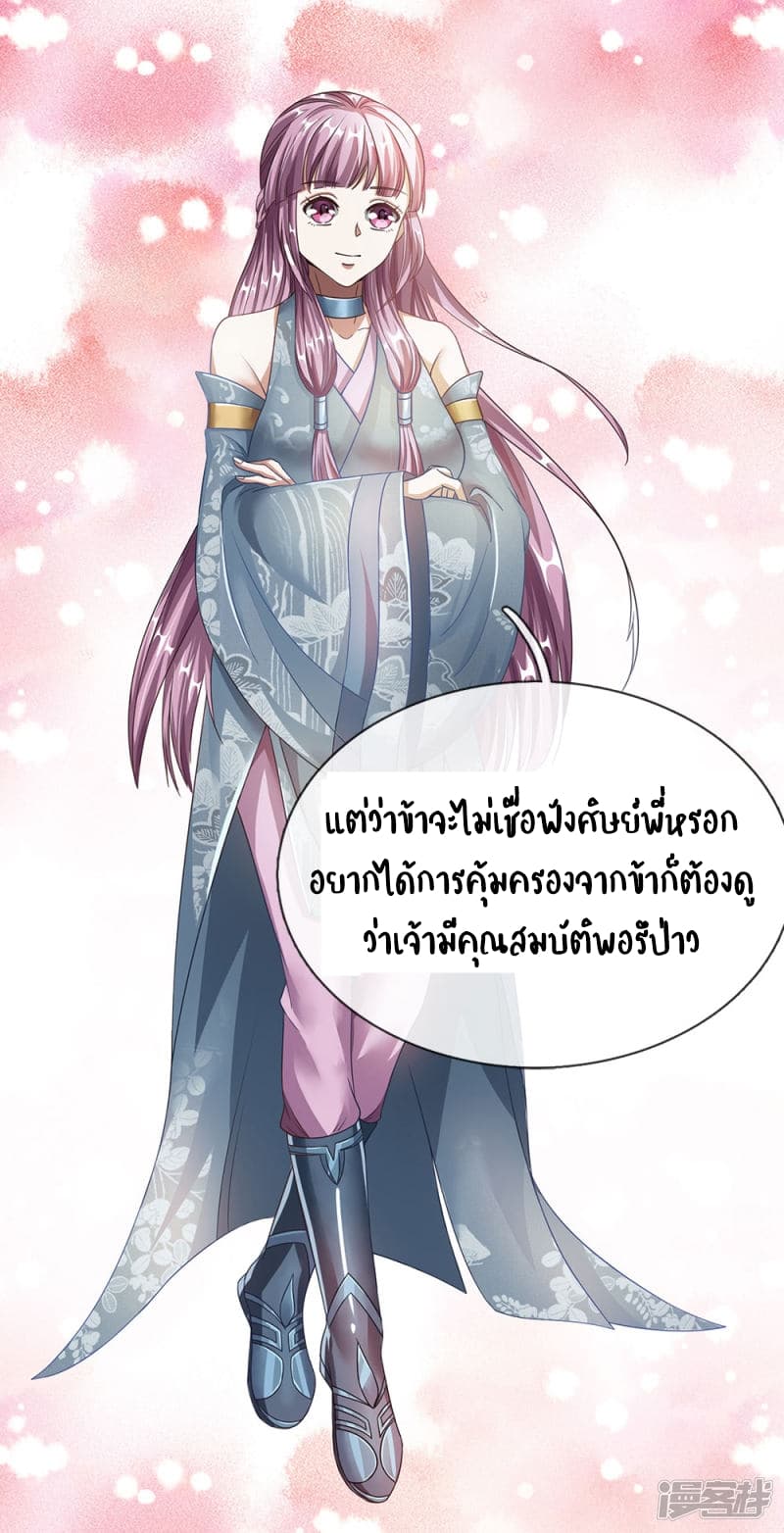 Sky Sword God ตอนที่ 76 แปลไทย รูปที่ 8