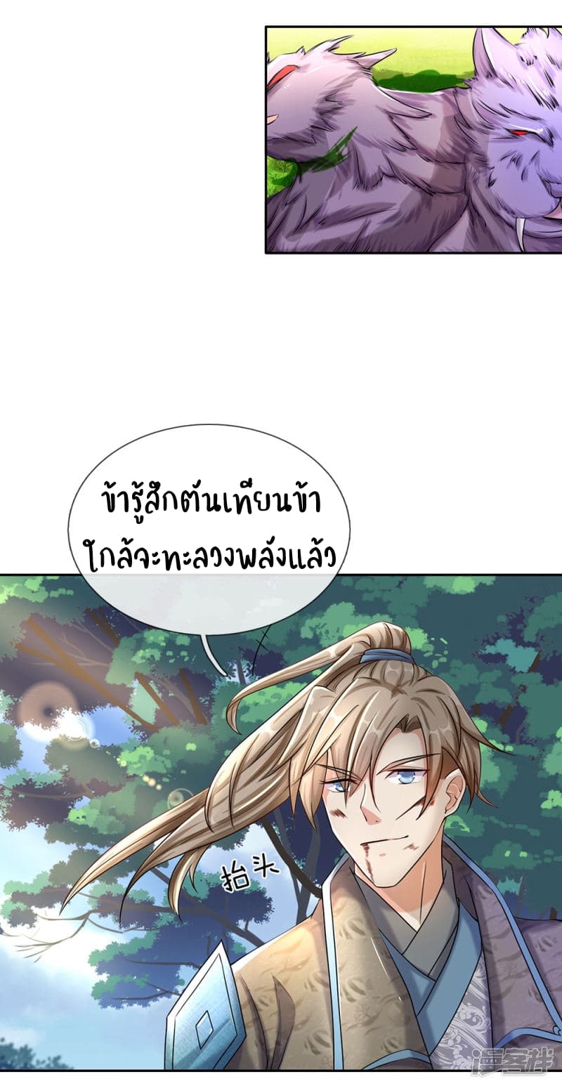 Sky Sword God ตอนที่ 80 แปลไทย รูปที่ 11