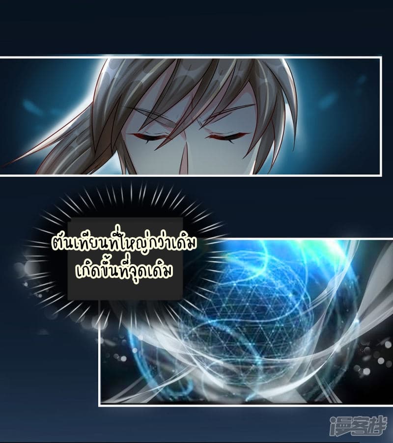 Sky Sword God ตอนที่ 80 แปลไทย รูปที่ 21