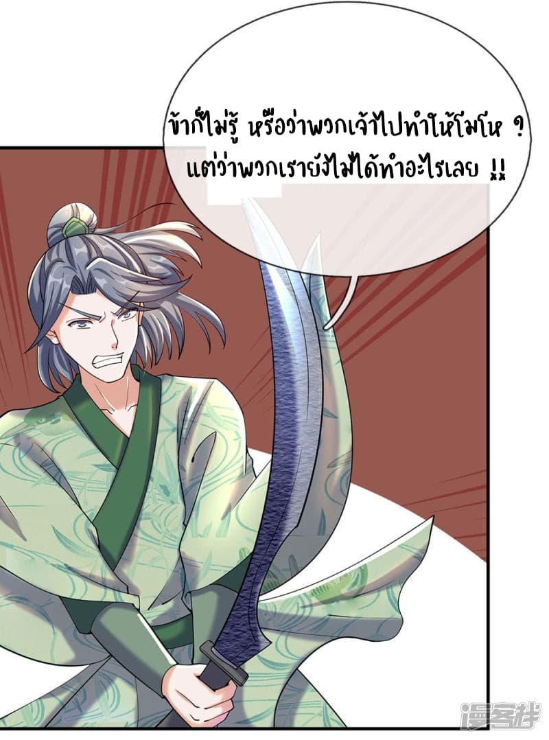 Sky Sword God ตอนที่ 80 แปลไทย รูปที่ 7