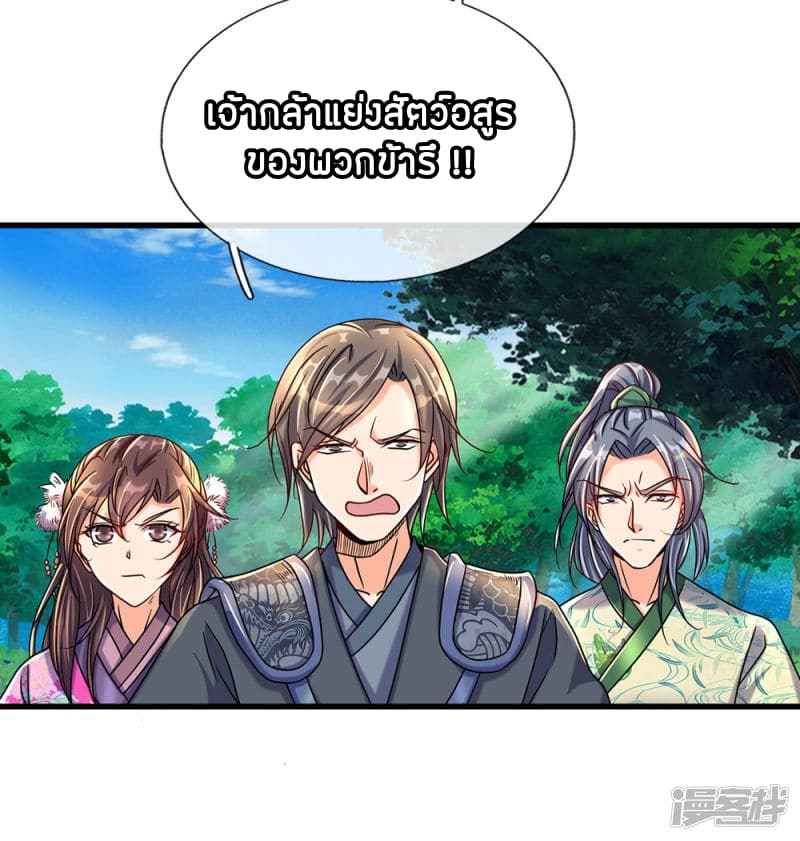 Sky Sword God ตอนที่ 82 แปลไทย รูปที่ 11