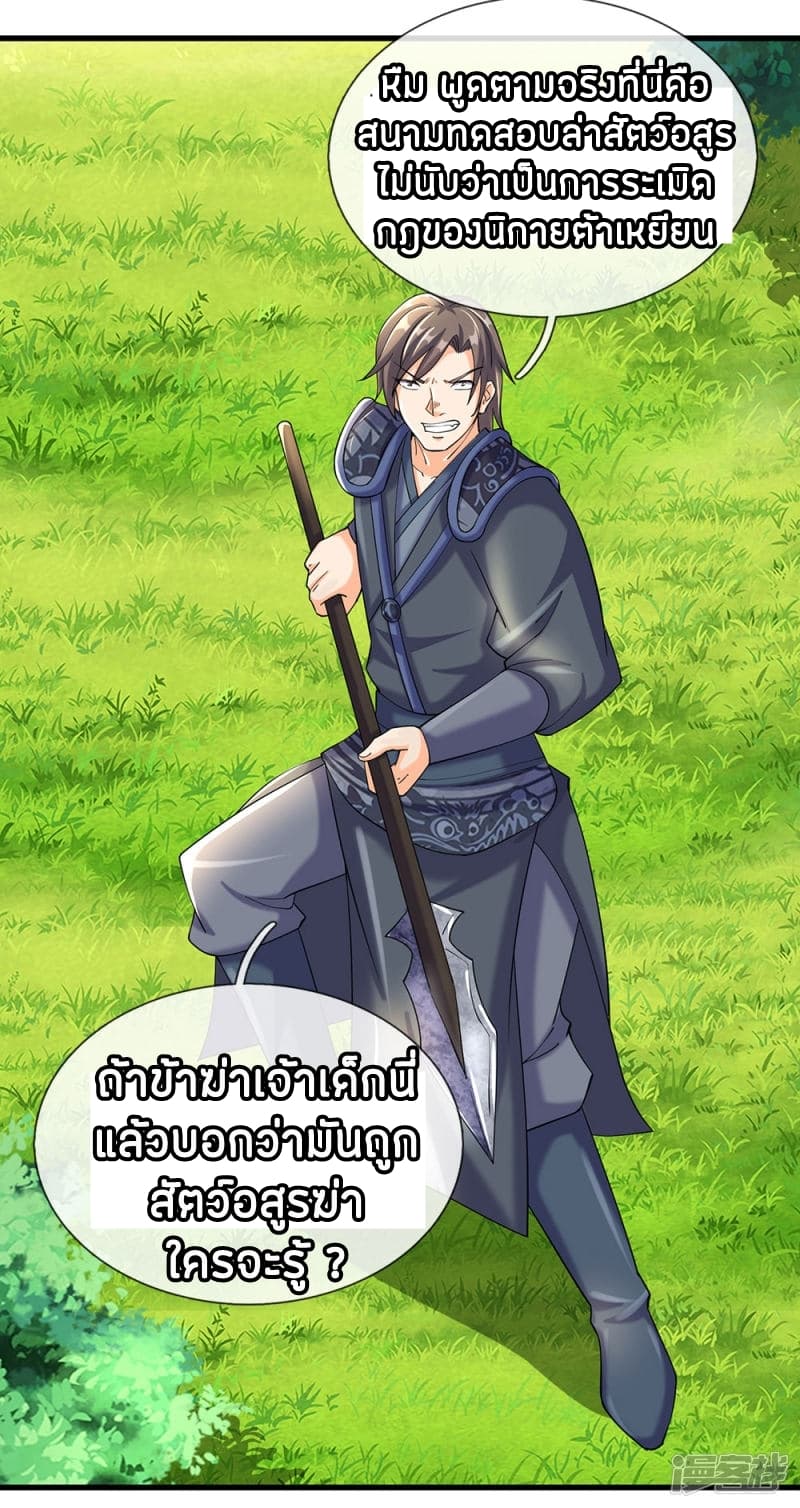 Sky Sword God ตอนที่ 82 แปลไทย รูปที่ 15