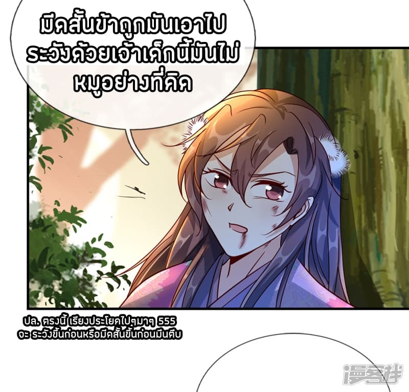 Sky Sword God ตอนที่ 84 แปลไทย รูปที่ 17