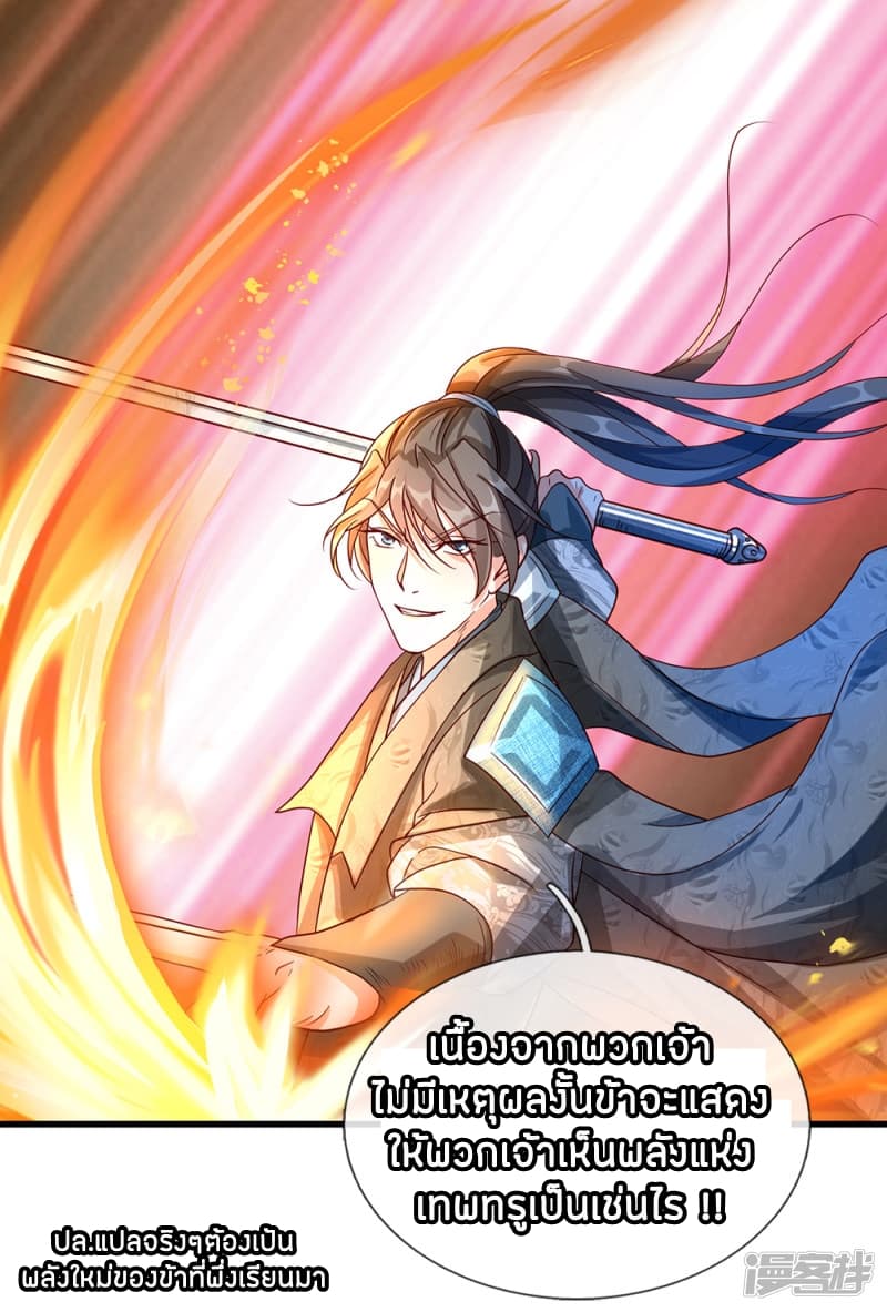 Sky Sword God ตอนที่ 84 แปลไทย รูปที่ 20