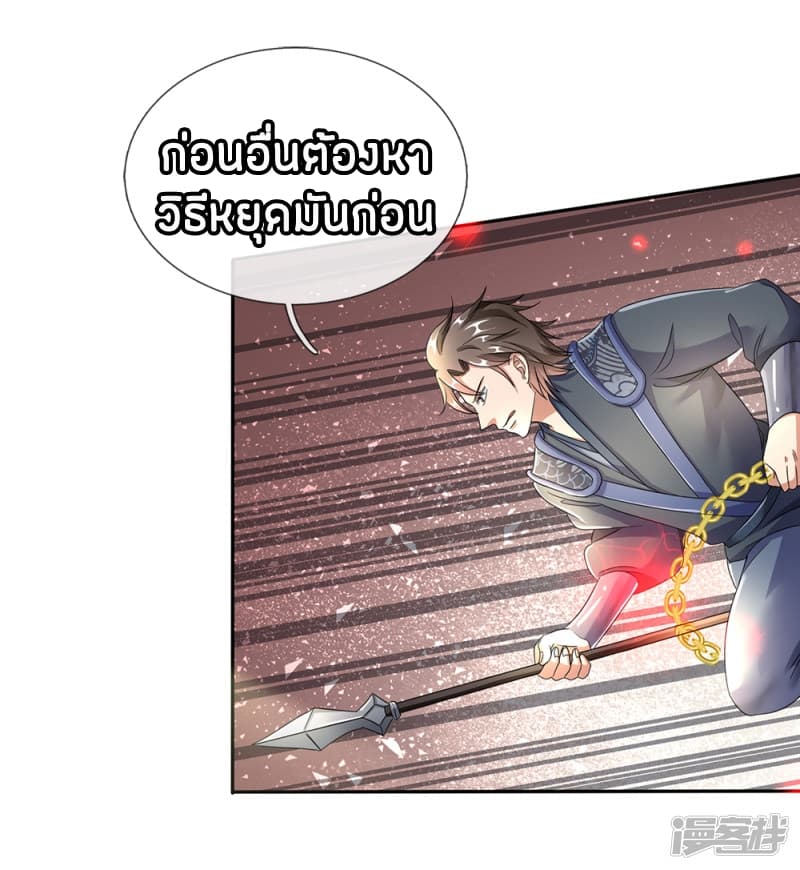 Sky Sword God ตอนที่ 84 แปลไทย รูปที่ 5