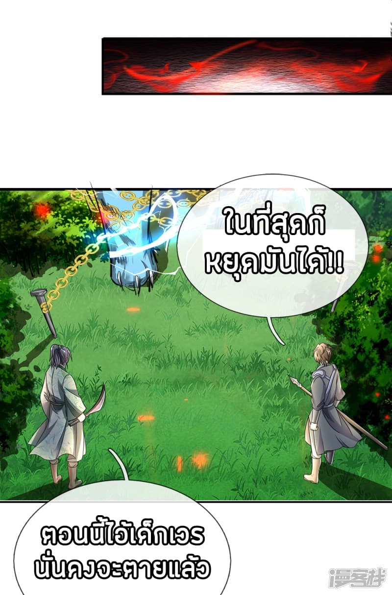 Sky Sword God ตอนที่ 84 แปลไทย รูปที่ 7